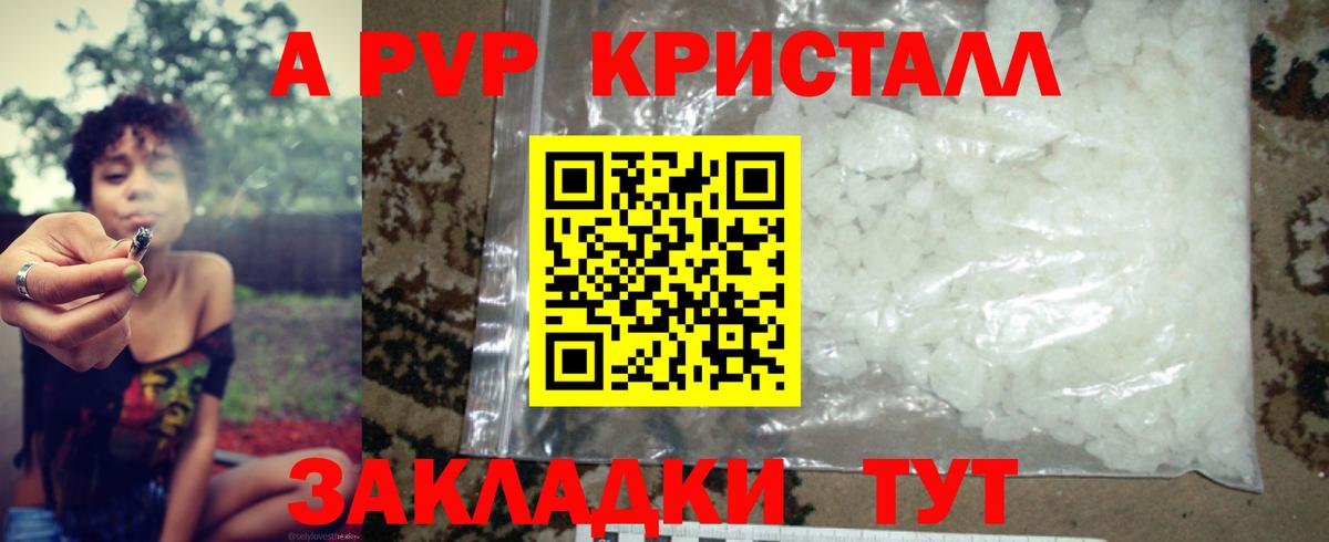 Альфа ПВП крисы CK Качканар