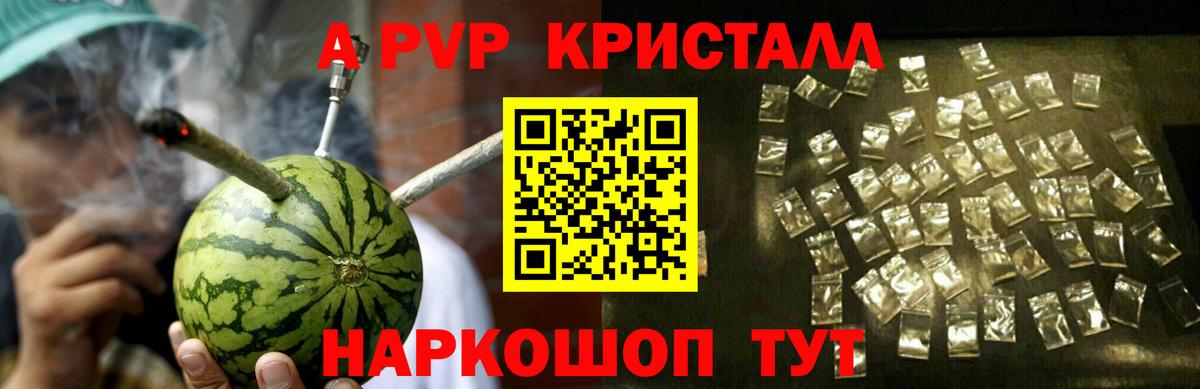 APVP VHQ  Вход с VPN  А ПВП Crystall  где купить наркоту  A PVP кристаллы  Качканар 