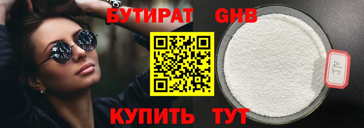 БУТИРАТ BDO 33% Качканар