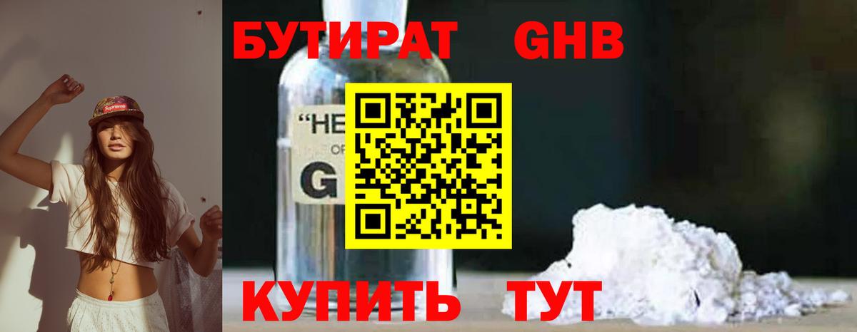 БУТИРАТ жидкий экстази  Вход с VPN  Качканар 