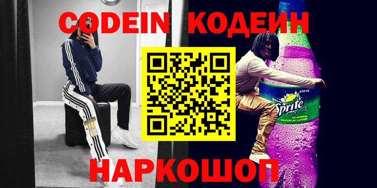 Codein Purple Drank  Вход с VPN  Качканар 