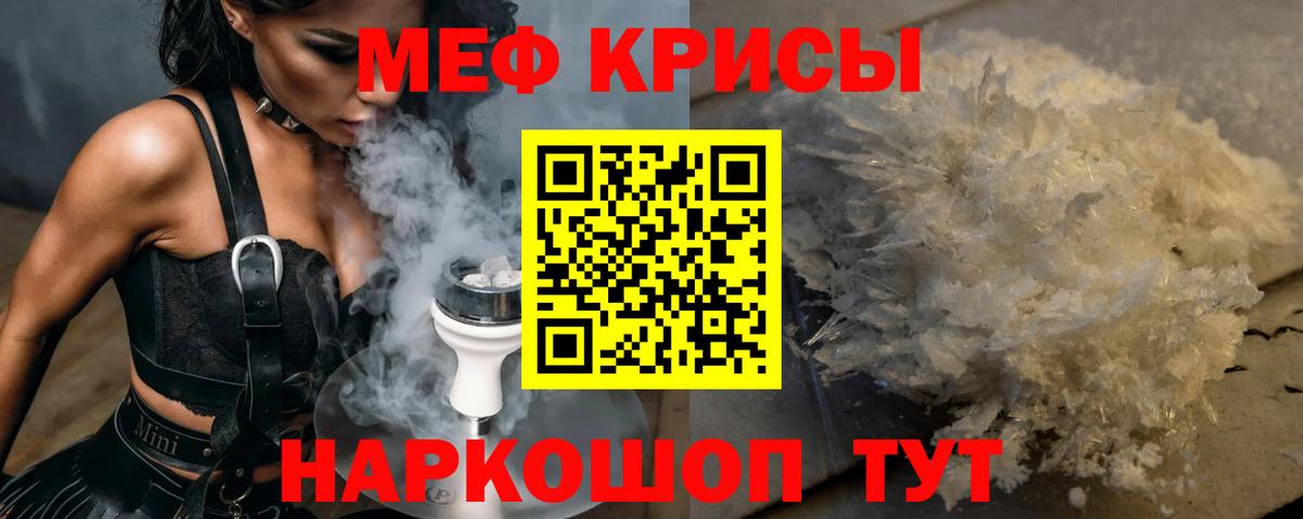 Меф мяу мяу мука Качканар