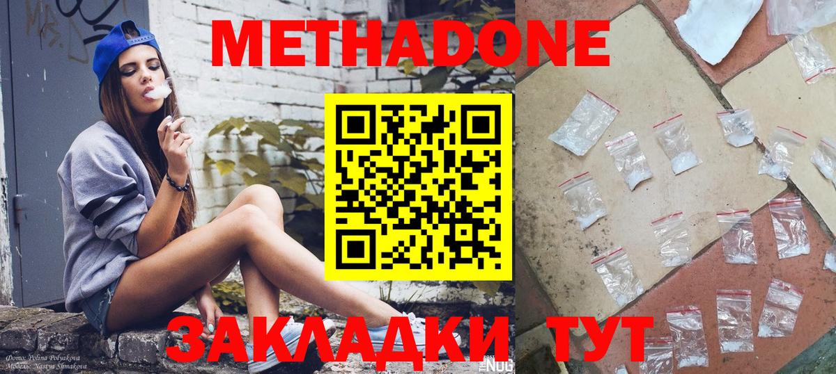МЕТАДОН мёд  Вход с VPN  Качканар 